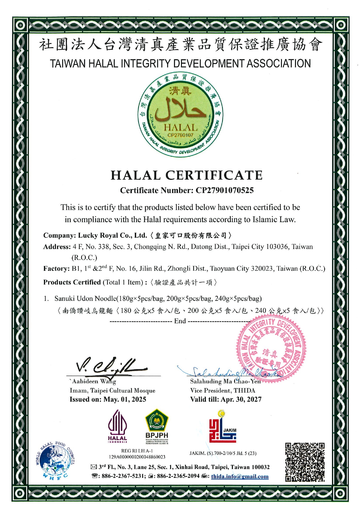 Halal Certificate - Zhongli Factory