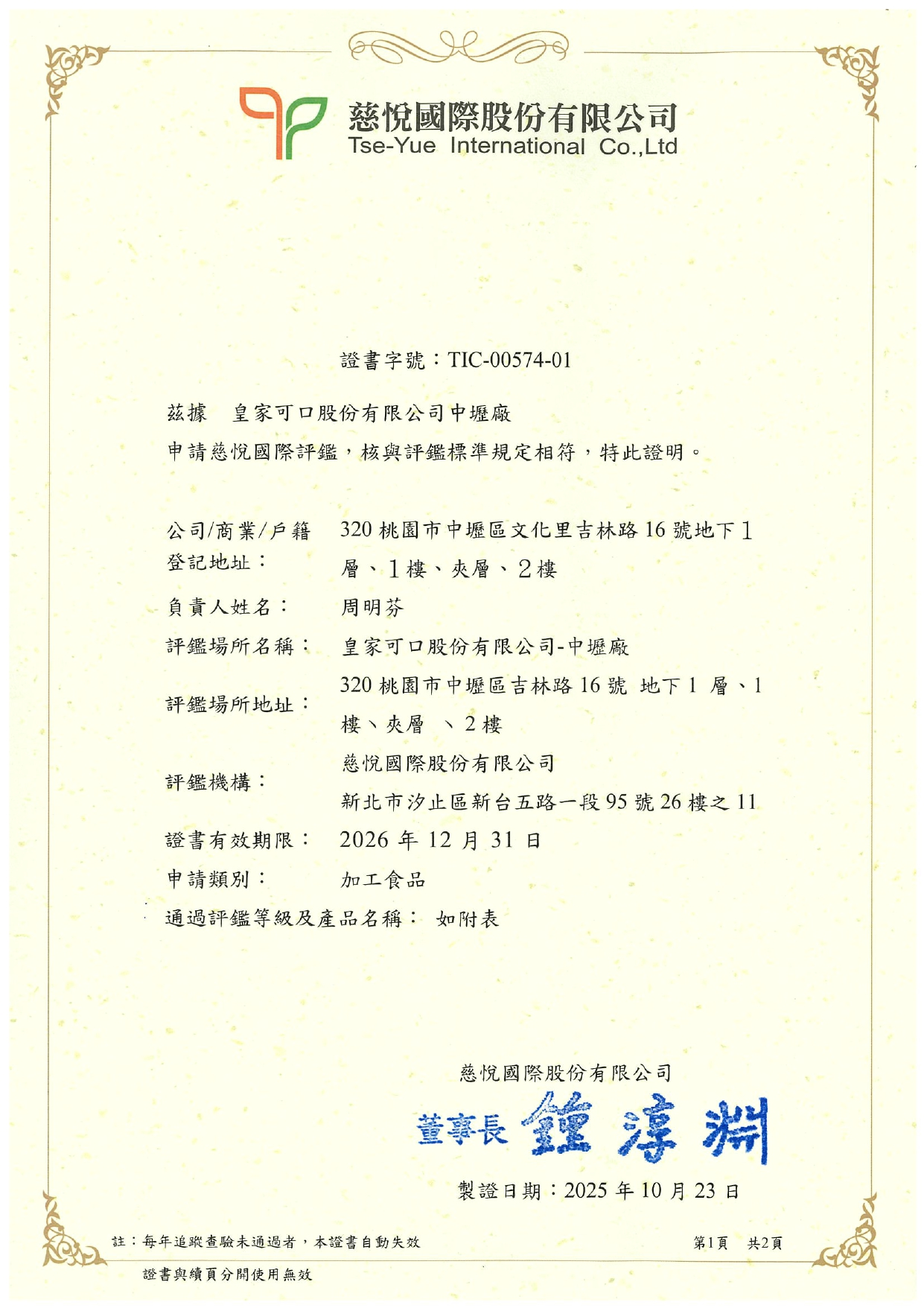 Tzu-Yueh Double Cleanroom Processing Certificate 01 - Chung-Li Plant