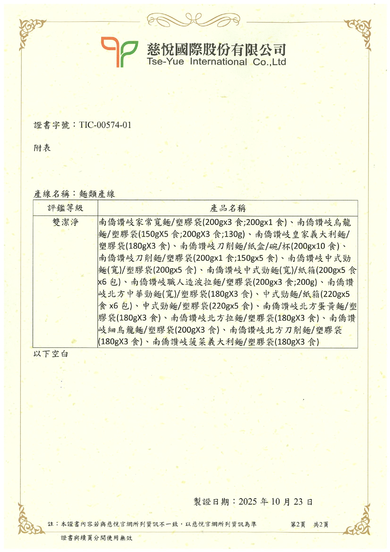 Tzu-Yueh Double Cleanroom Processing Certificate 02 - Chung-Li Plant